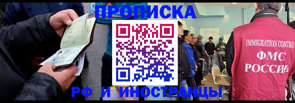 временная регистрация в Дзержинском